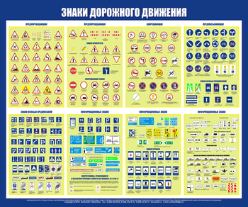 С48 Стенд знаки дорожного движения (1200х1000 мм, пластик 3 мм, алюминиевый багет серебряного цвета) - Стенды - Стенды по безопасности дорожного движения - Магазин охраны труда ИЗО Стиль