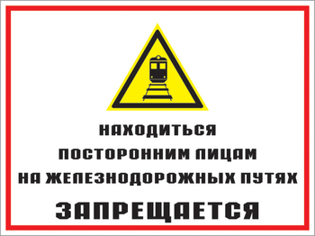 Кз 46 находиться посторонним лицам на железнодорожных путях запрещается. (пластик, 600х400 мм) - Знаки безопасности - Комбинированные знаки безопасности - Магазин охраны труда ИЗО Стиль