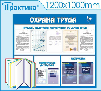 С07 Стенд охрана труда (с перекидной системой) (1300х1000 мм, пластик ПВХ 3 мм, алюминиевый багет серебряного цвета) - Стенды - Стенды по охране труда - Магазин охраны труда ИЗО Стиль
