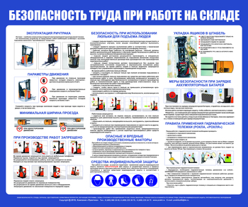 С140 Стенд  Безопасность труда при работе на складе (1200х1000 мм, пластик ПВХ 3 мм, Прямая печать на пластик) - Стенды - Охрана труда на складе - Магазин охраны труда ИЗО Стиль