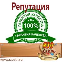 Магазин охраны труда ИЗО Стиль Паспорт стройки в Ликино-дулёвом