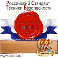 Магазин охраны труда ИЗО Стиль Пожарное оборудование в Ликино-дулёвом