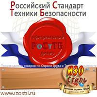 Магазин охраны труда ИЗО Стиль Стенды в Ликино-дулёвом