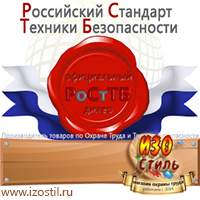 Магазин охраны труда ИЗО Стиль Журналы по охране труда в Ликино-дулёвом